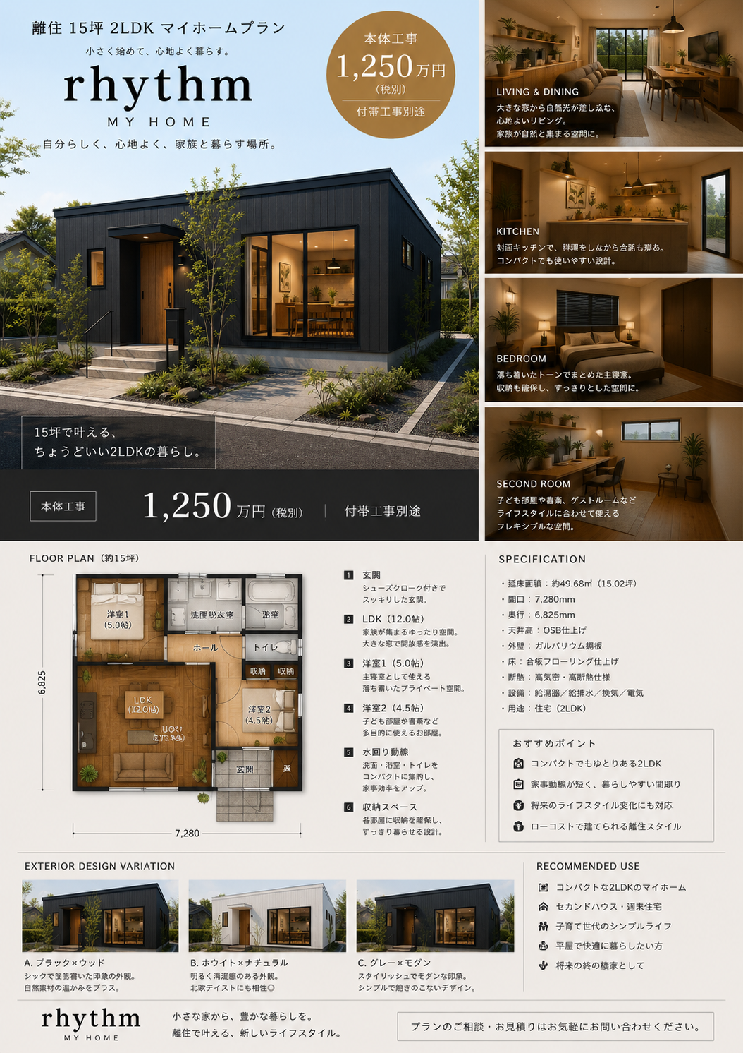 離住15坪タイプ