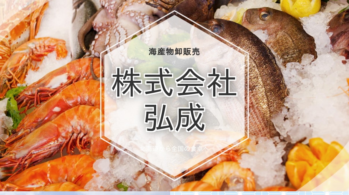 株式会社弘成