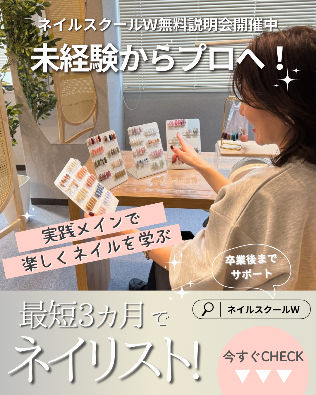 ◇大阪・神戸ネイルスクールW◇見学会（2）