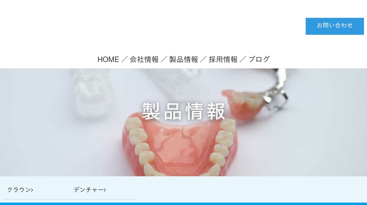 製品情報 歯科技工のタキイデンタルアートの写真(滋賀県彦根市)
