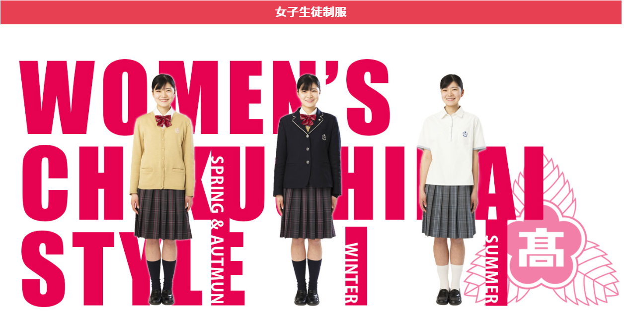 筑紫台高校男子制服