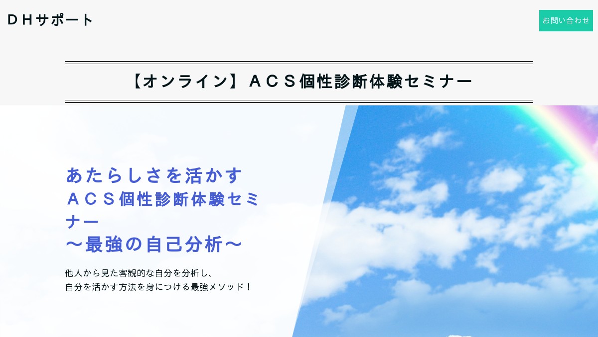 Acs個性診断体験セミナー