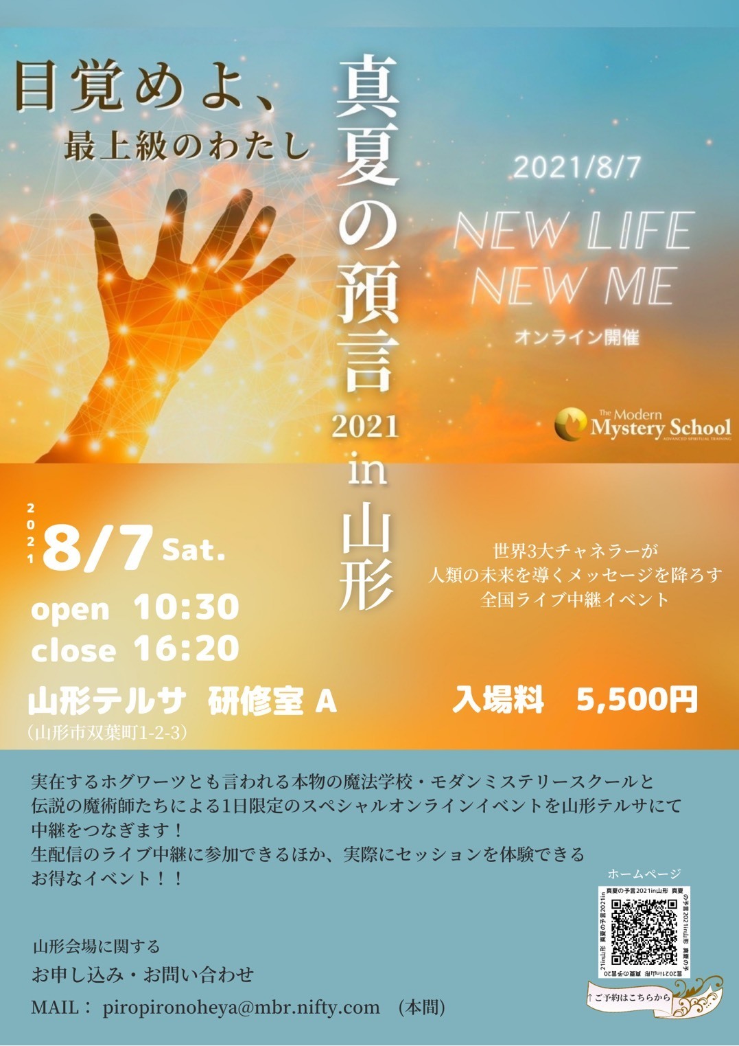 真夏の予言 2021 In 山形