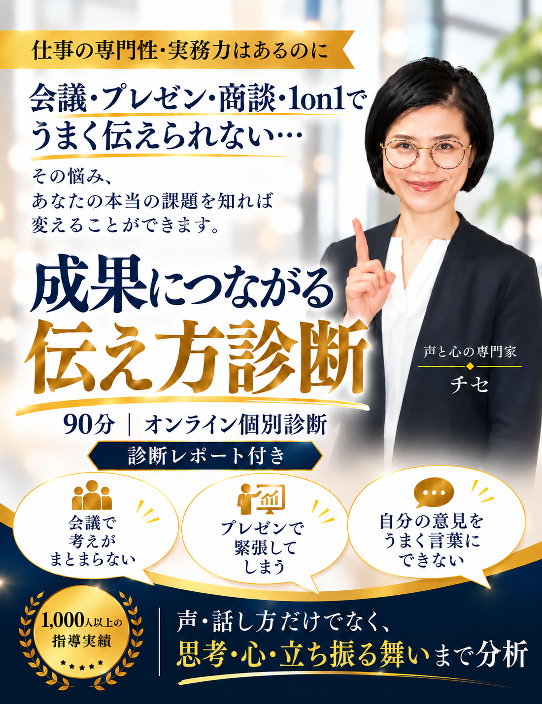 【ビジネス会話】プレゼン・会議・商談・1on1での伝え方指導・ボイトレの外観