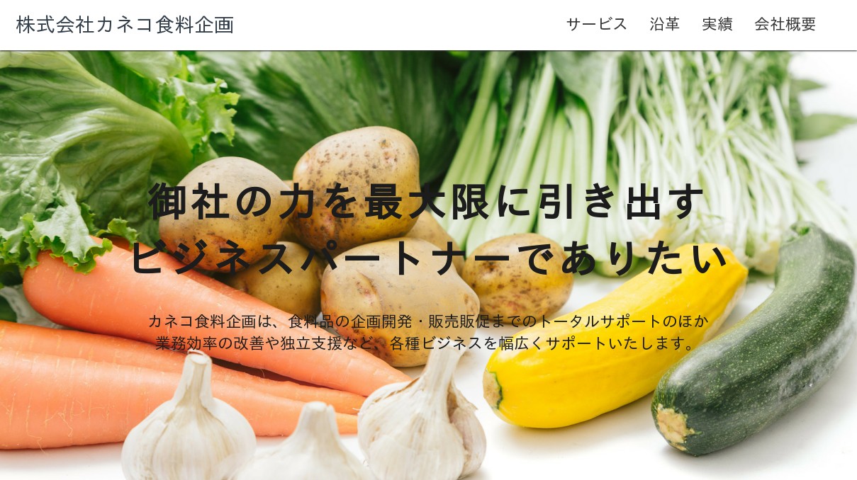 株式会社カネコ食料企画