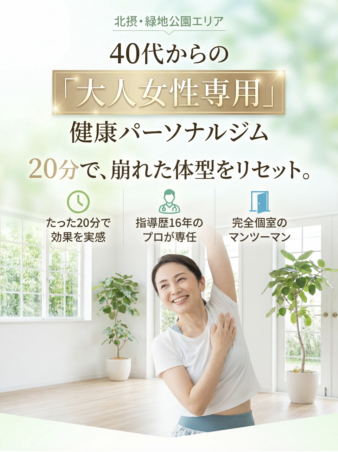 パーソナルトレーニング