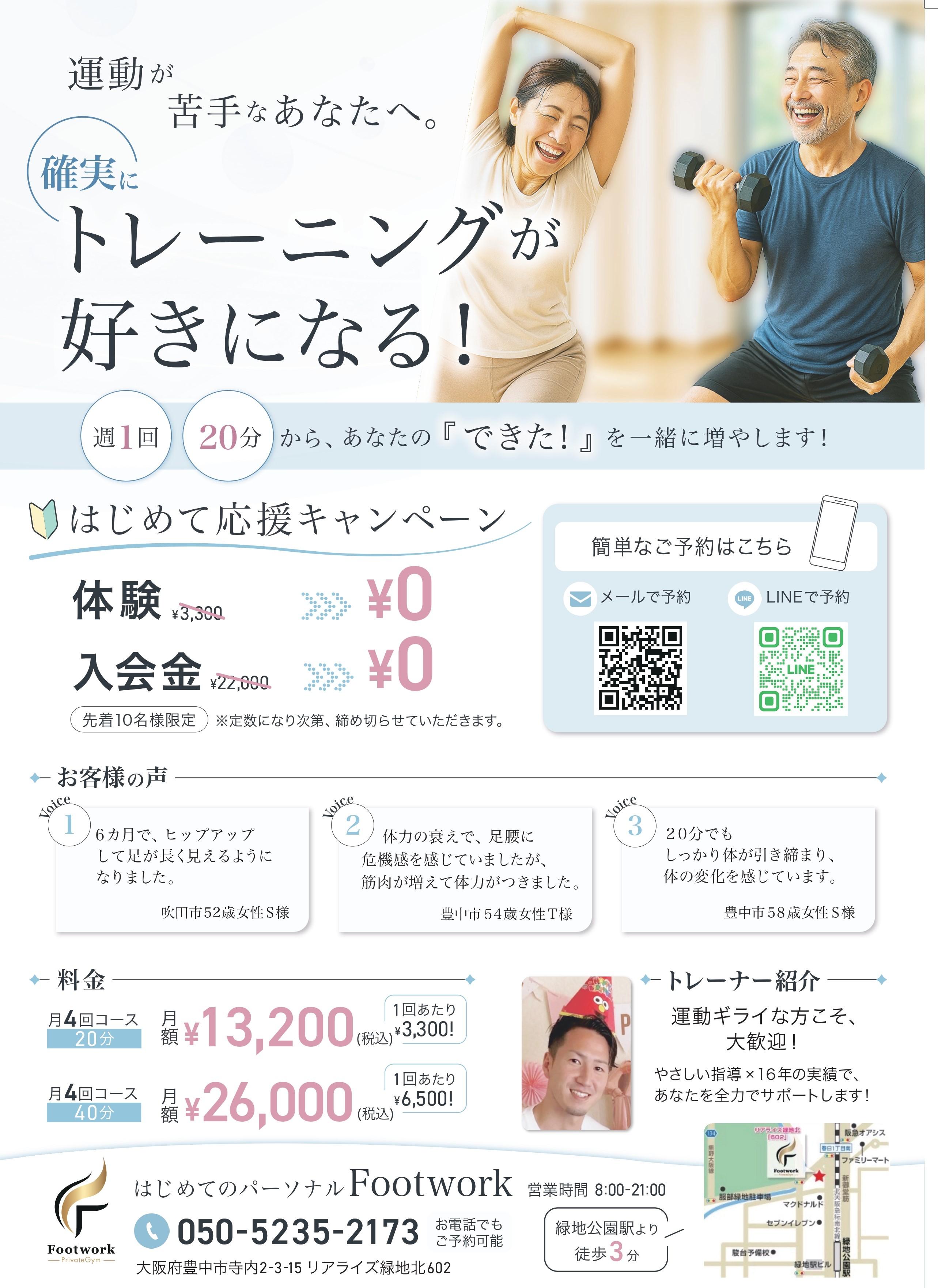 パーソナルトレーニング