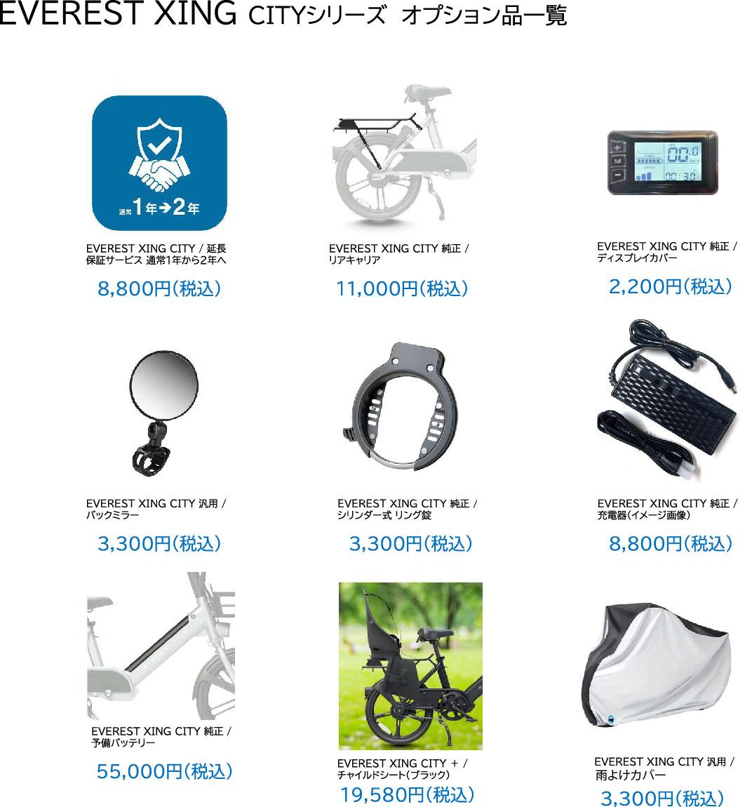 電動キックボード・電動自転車オプションパーツのMEISEISHARYO