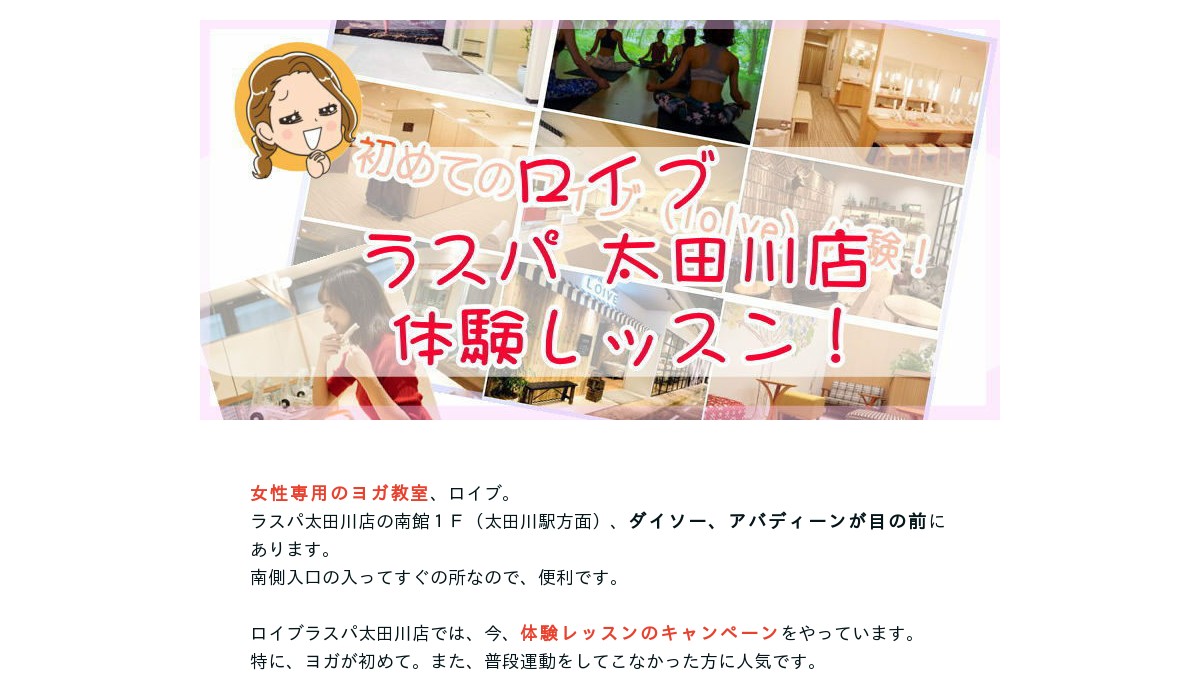 ロイブラスパ太田川の口コミまとめ！私の感想を含めてまとめてあります