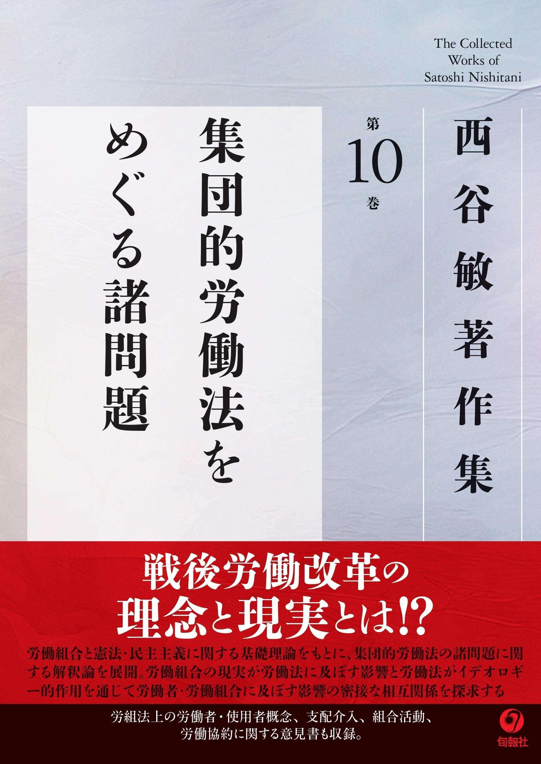 規制が支える自己決定 労働法的規制システムの再構築  /法律文化社/西谷敏（単行本） 規制が支える自己決定 労働法的規制システムの再構築 /法律文化社/西谷