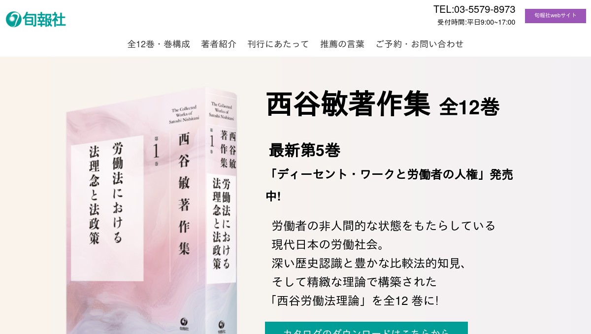 西谷敏 著作集全12巻・特設ページ（旬報社）