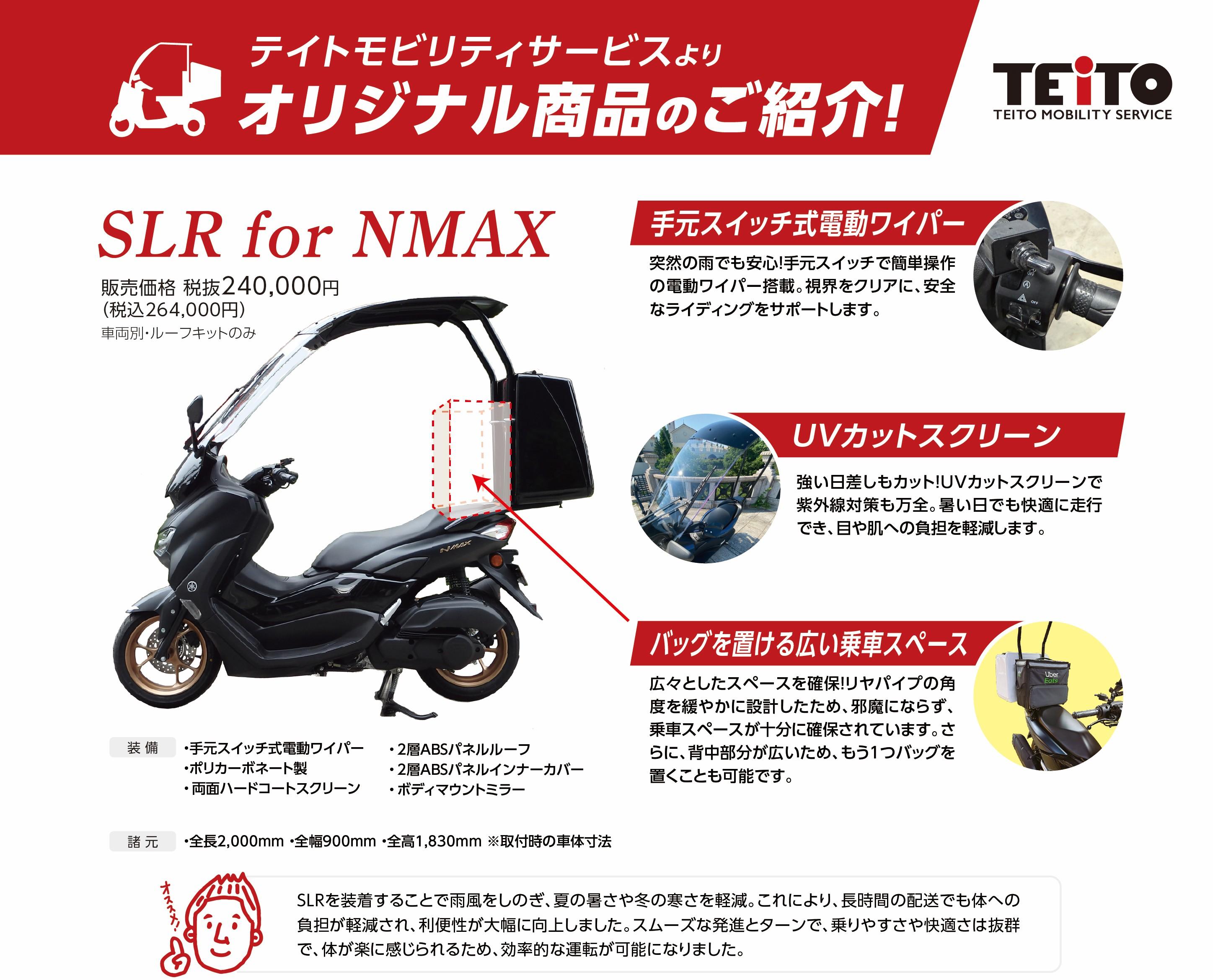 TEITO MOBIRITY SERVICE オンラインショップ
