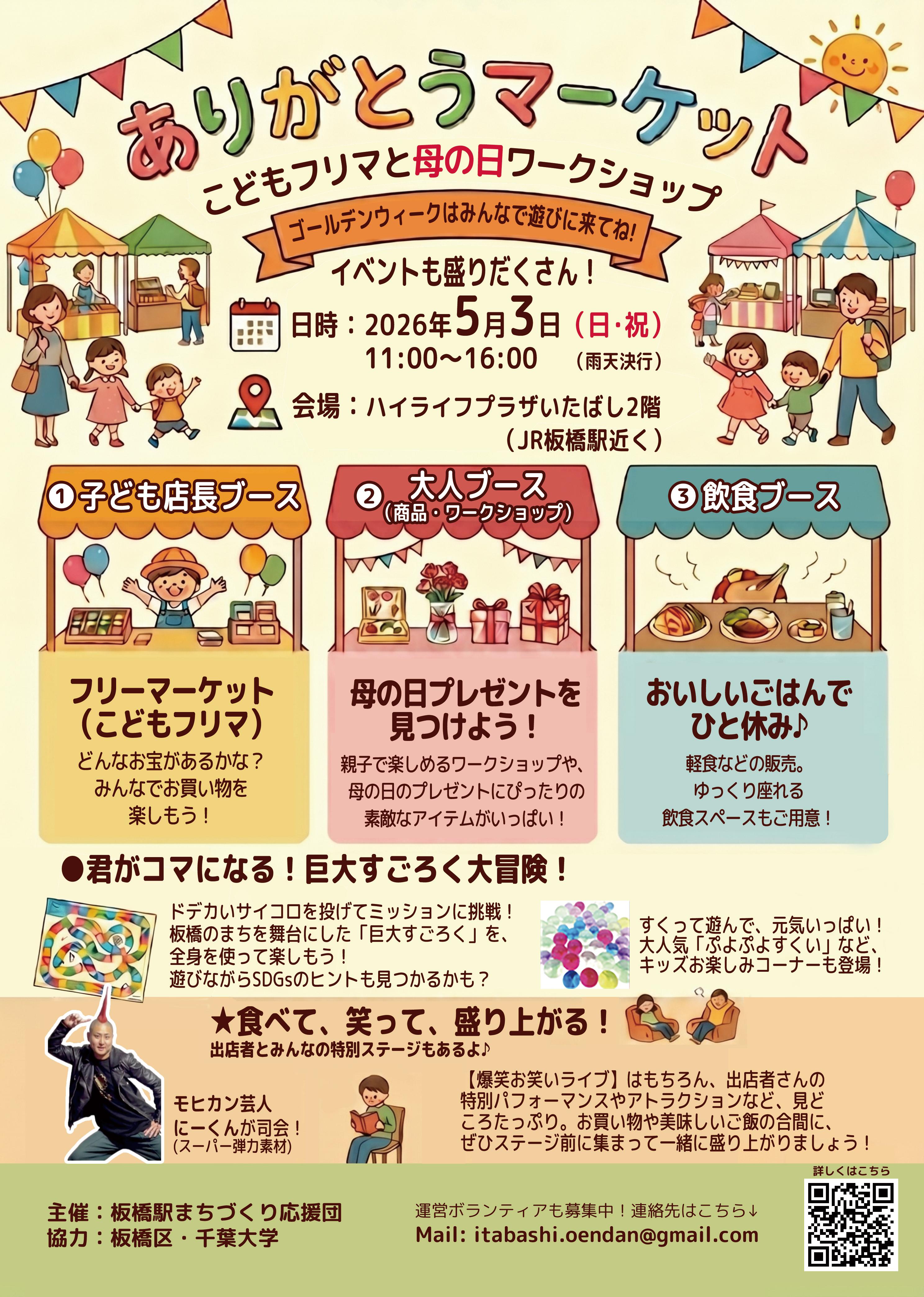 ありがとうマーケット