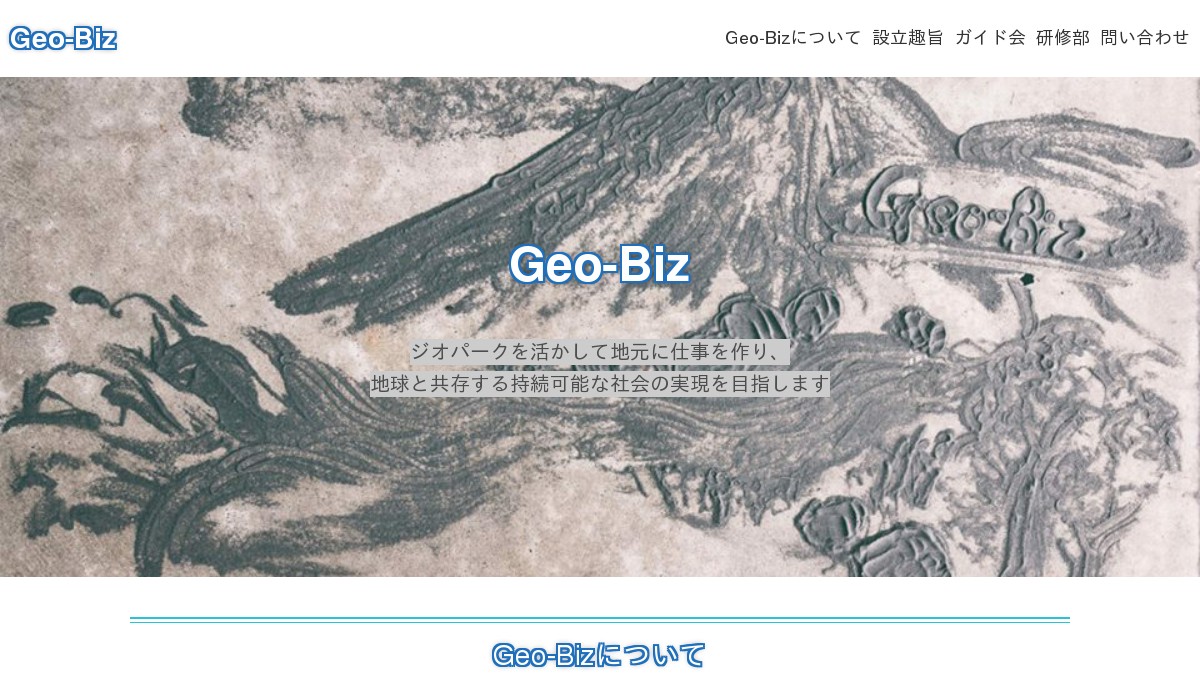 日本ジオツーリズム協会 公式サイト