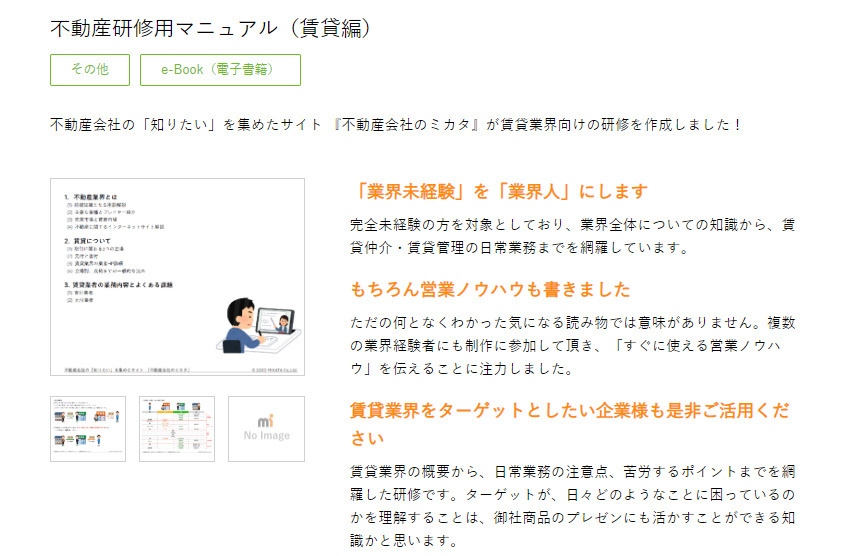 不動産研修のミカタ