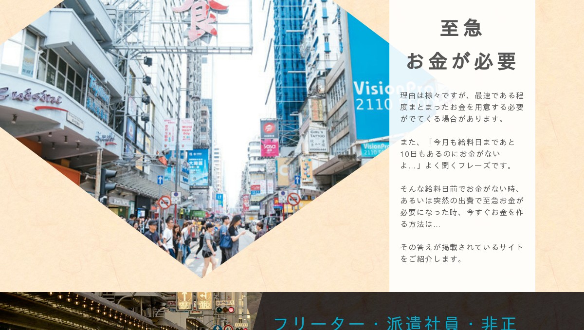 至急お金が必要