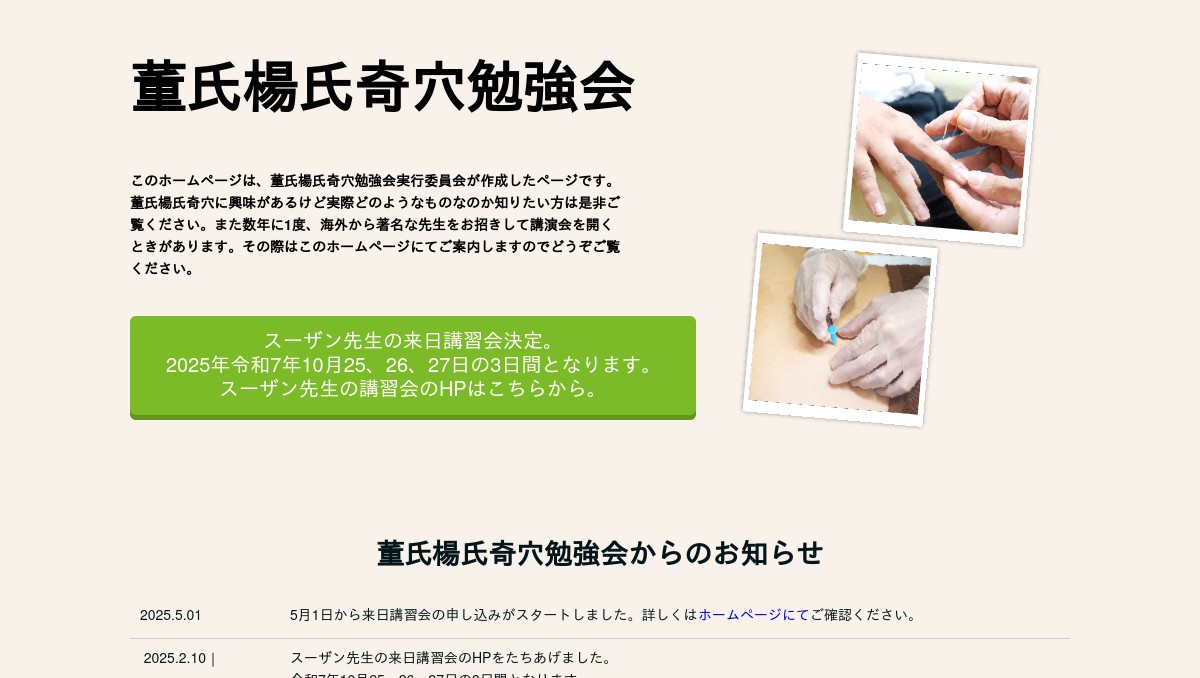 鍼灸奇穴解説 東京高等鍼灸醫學校 鍼灸奇穴解説 東京高等鍼灸醫學校