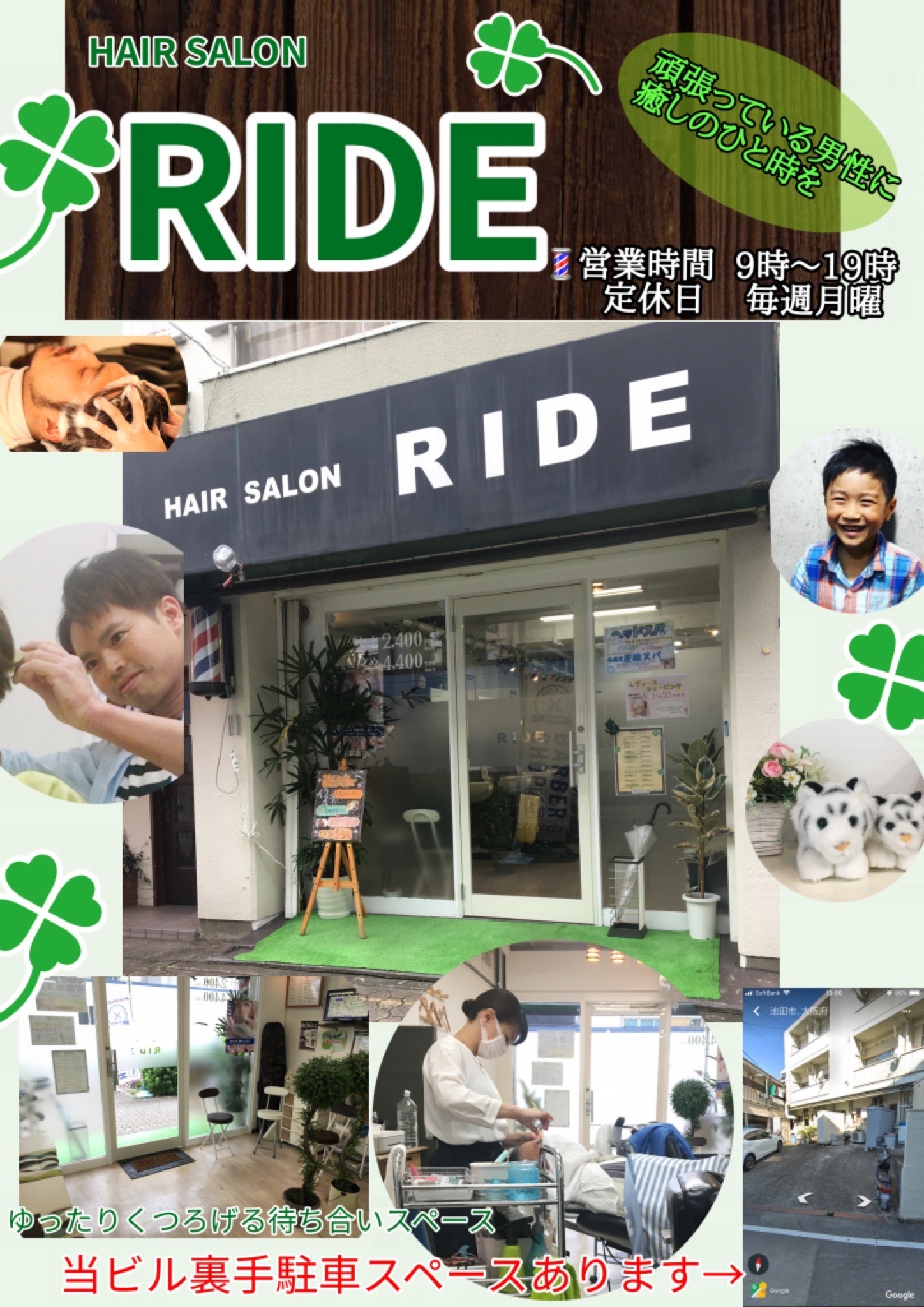 ヘアーサロンライド公式ホームページ Hair Salon Ride 池田市の散髪屋