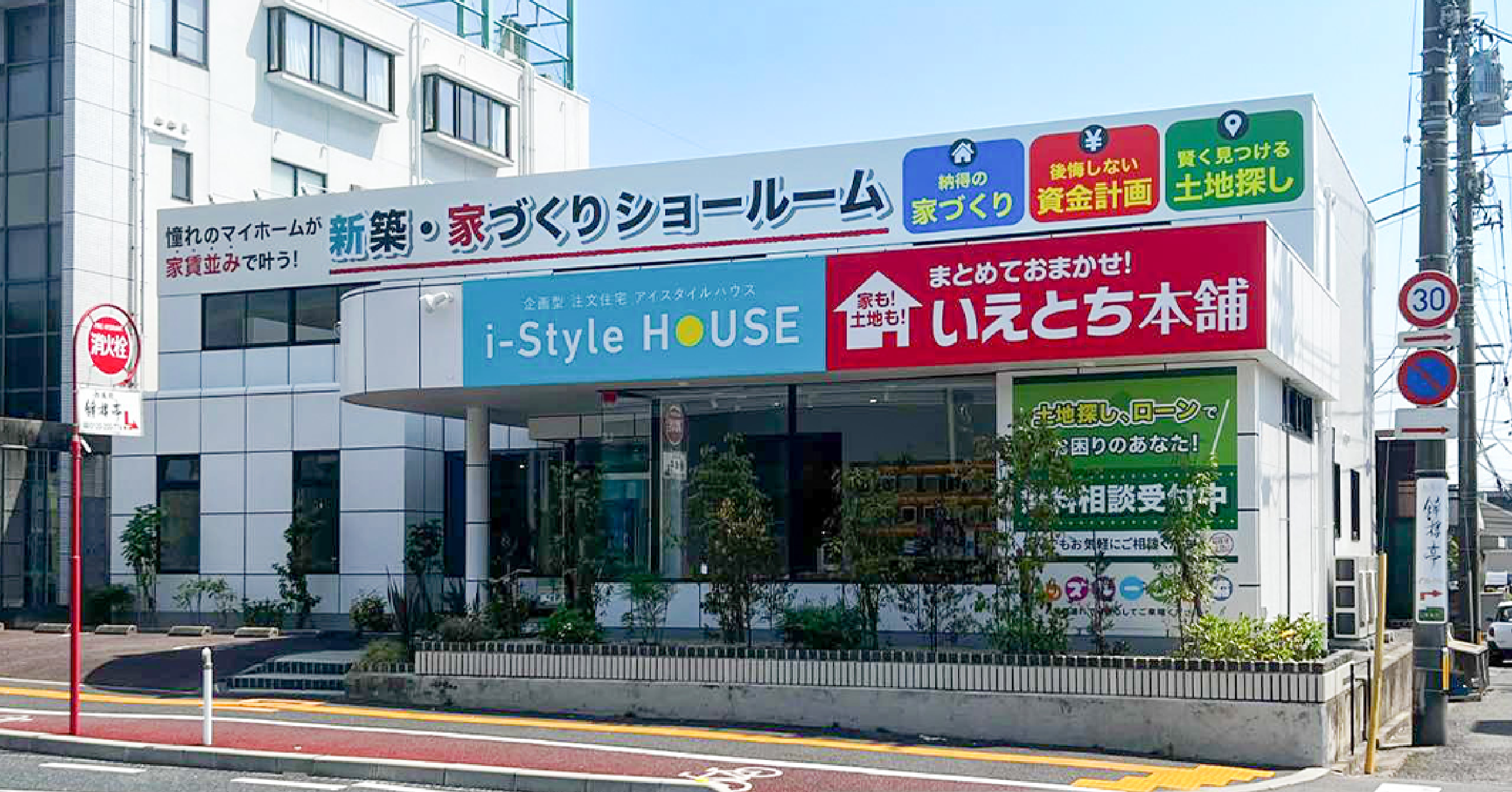 i-Style HOUSE 周南店 外観