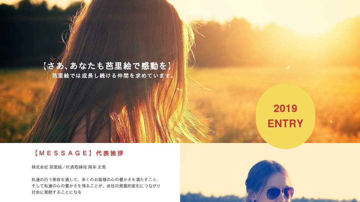 北海道札幌美容師スタイリスト アシスタント求人募集