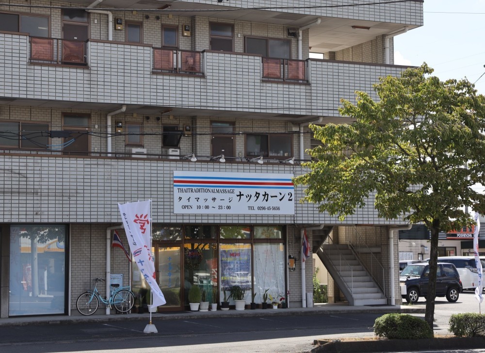 筑西でマッサージを受けたいならタイ古式 ナッタカーン