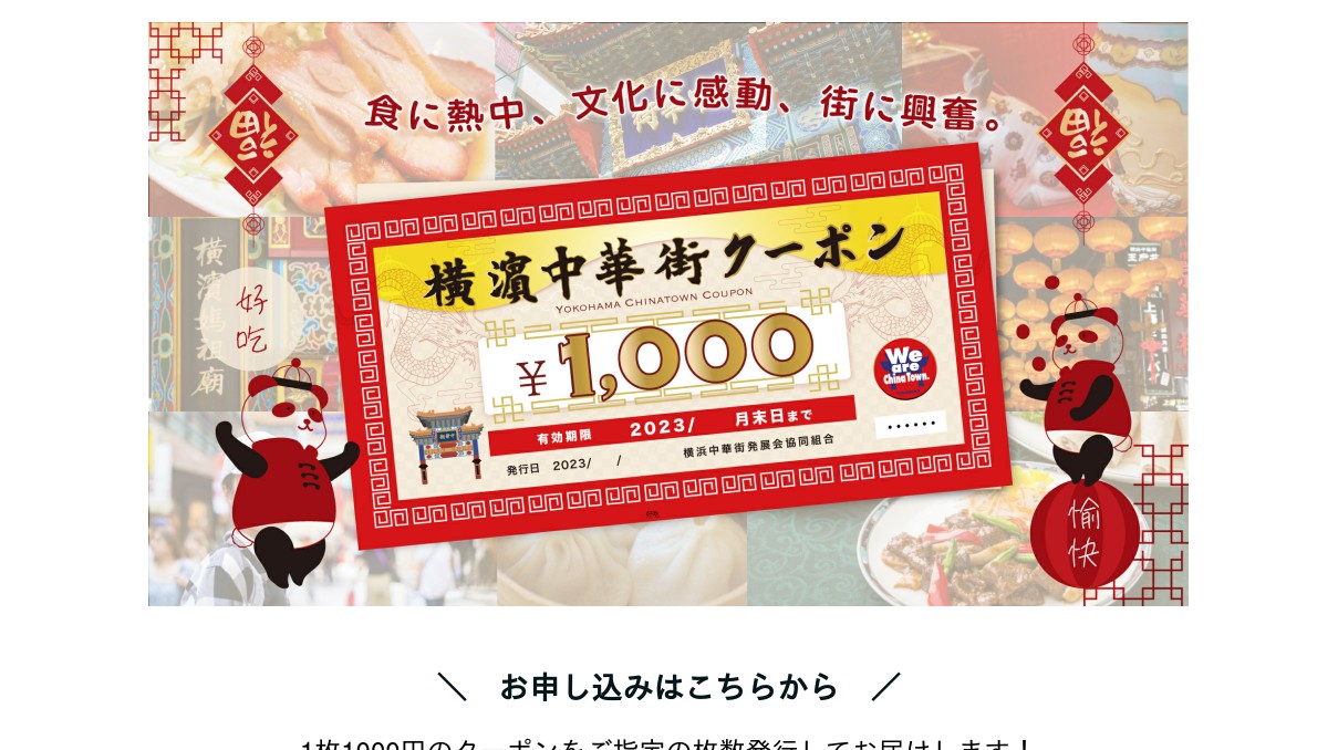 横浜中華街ミールクーポン 1518712.png