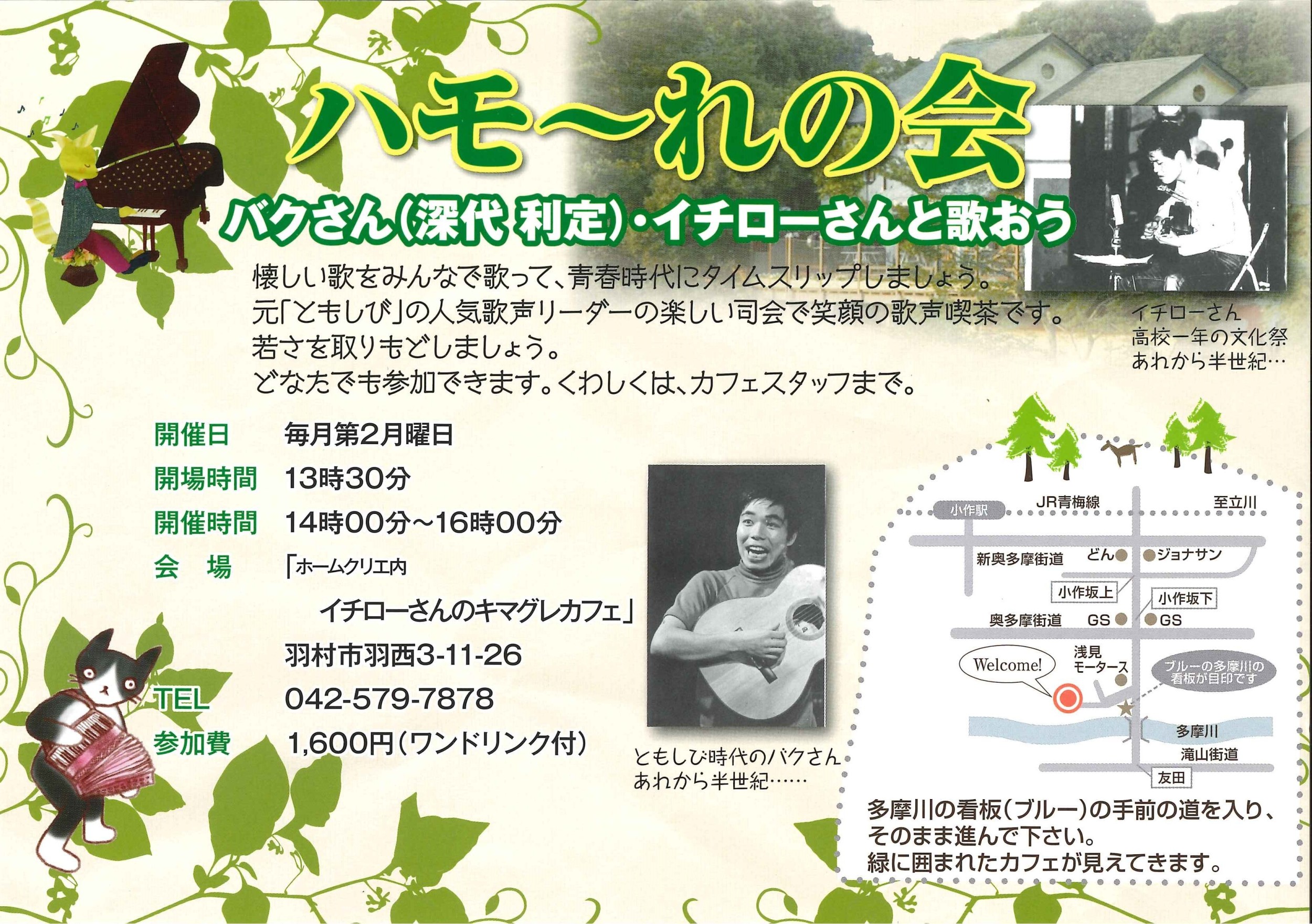 ハモ～れの会