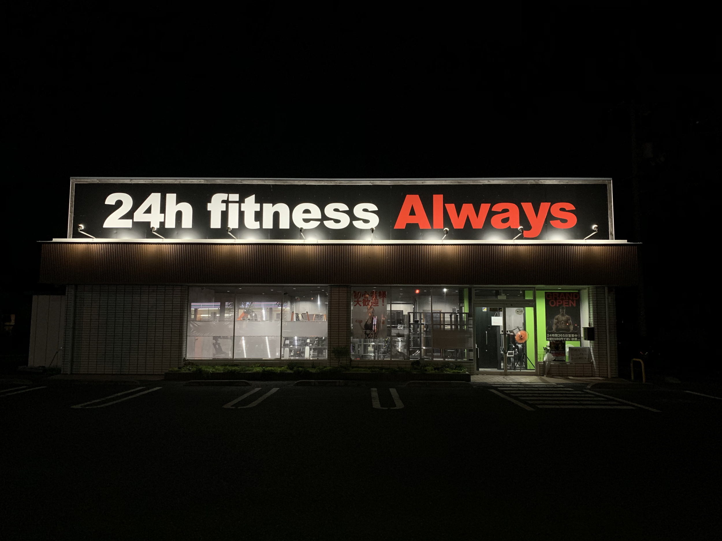 オールウェイズフィットネスジムの店舗写真
