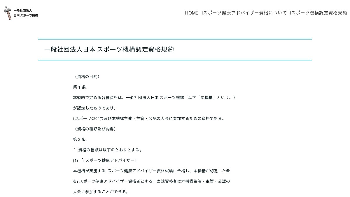 Nis 資格規約