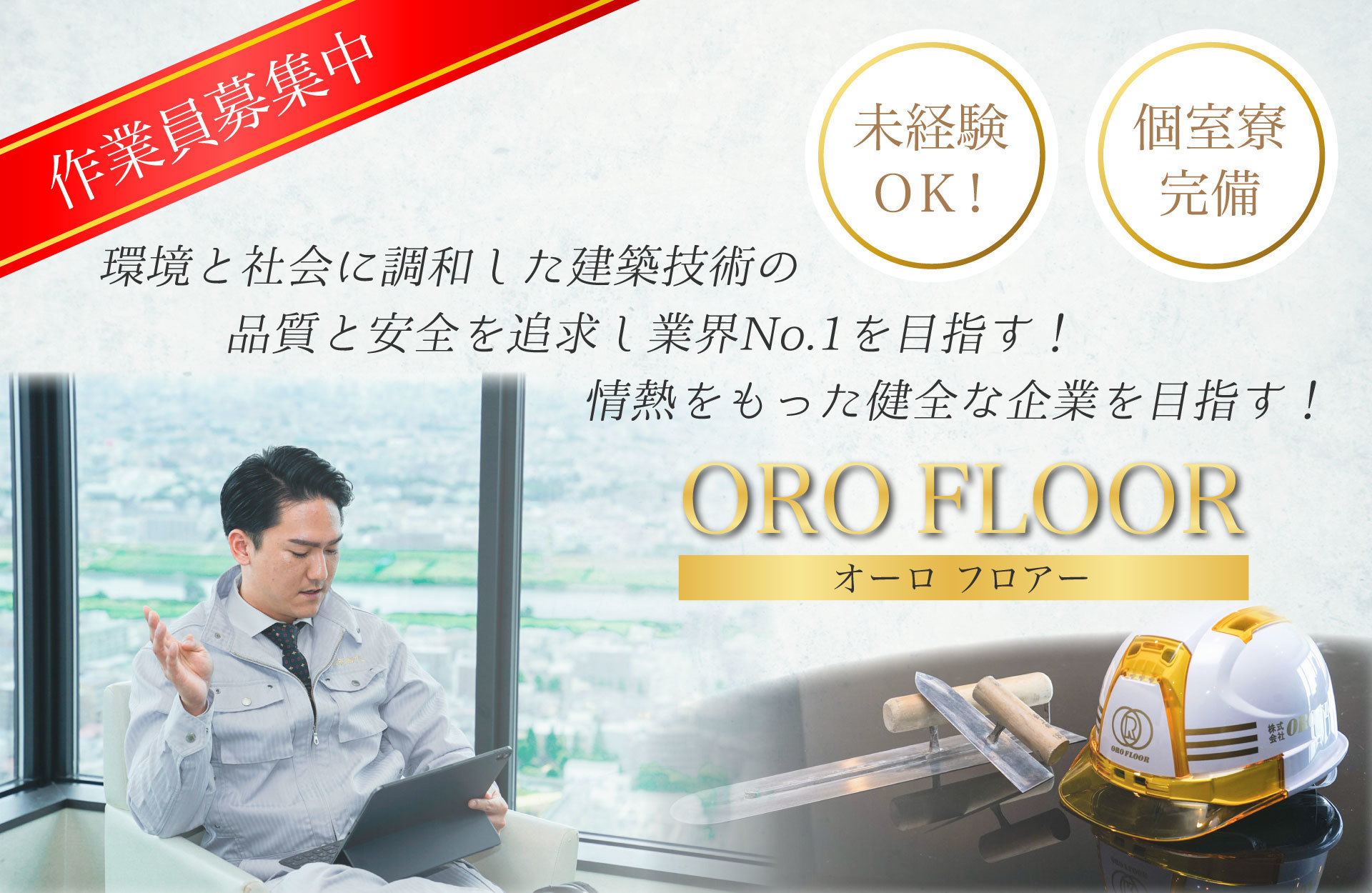 株式会社OROFLOOR