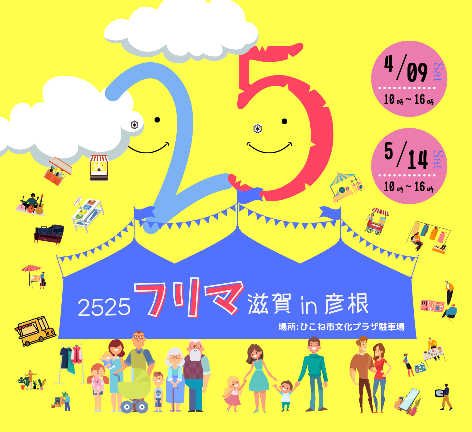 2525フリマ滋賀 ニコニコフリマ滋賀 2525フリマ滋賀 ニコニコフリマ滋賀