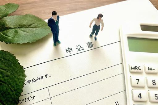 申し込み書