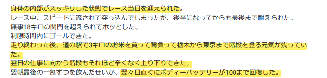 ファストバーナーを使用されたランナーの感想①