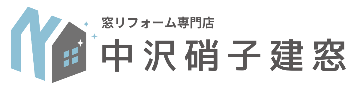 (有)中沢硝子建窓