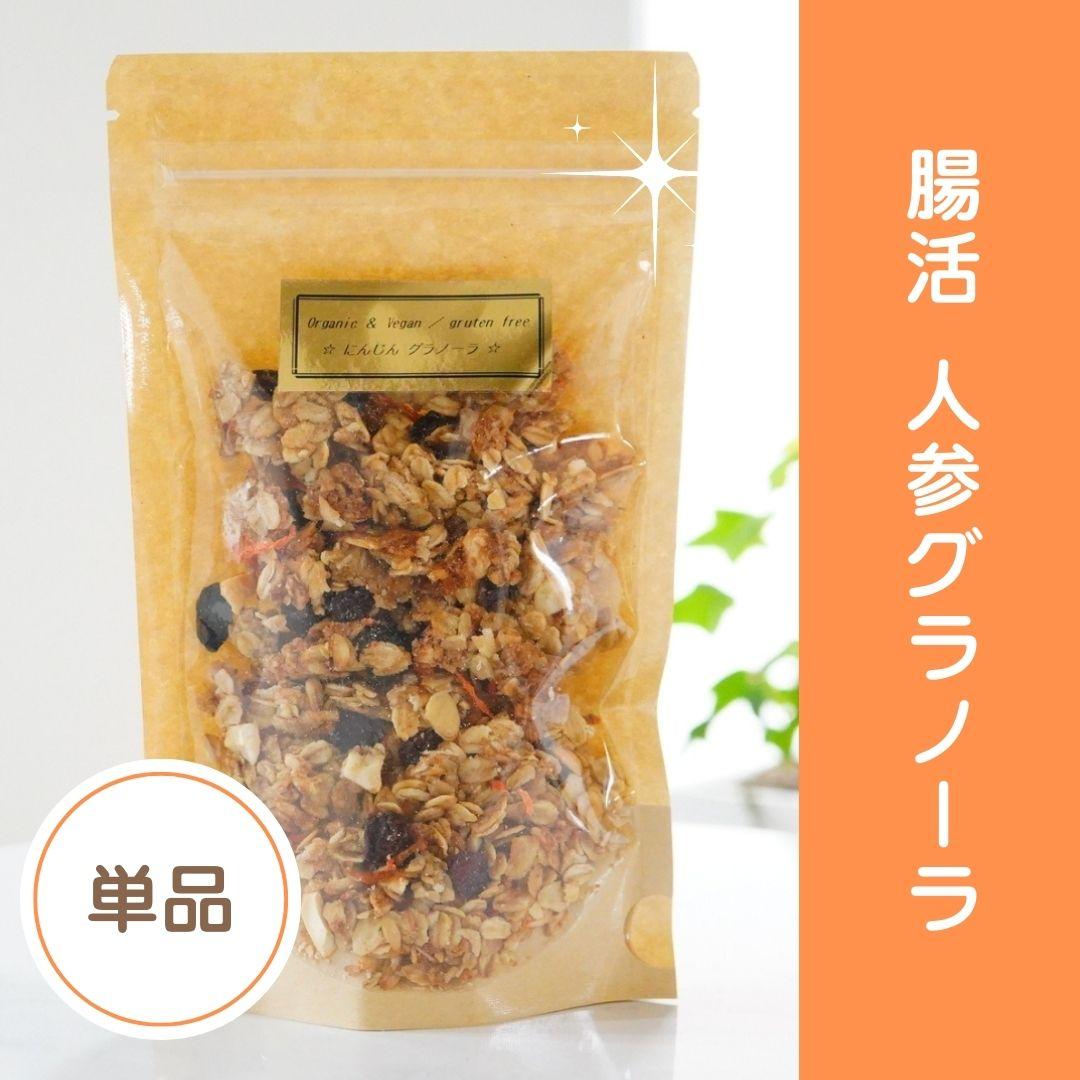 単品☆腸活グラノーラにんじんの商品画像