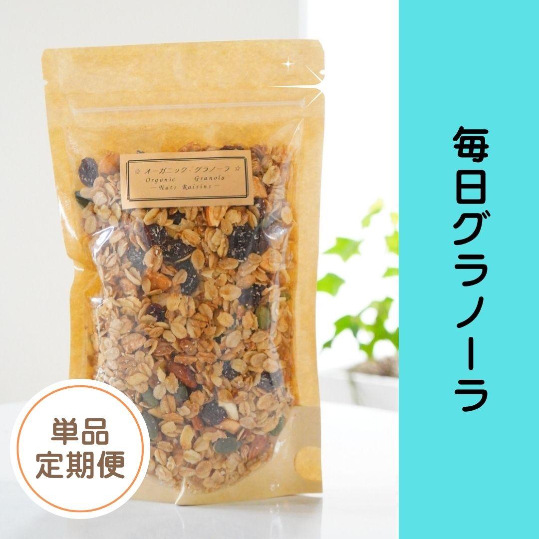 単品⭐︎毎日グラノーラ【定期便】の商品画像