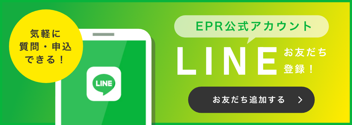 EPR 公式LINE