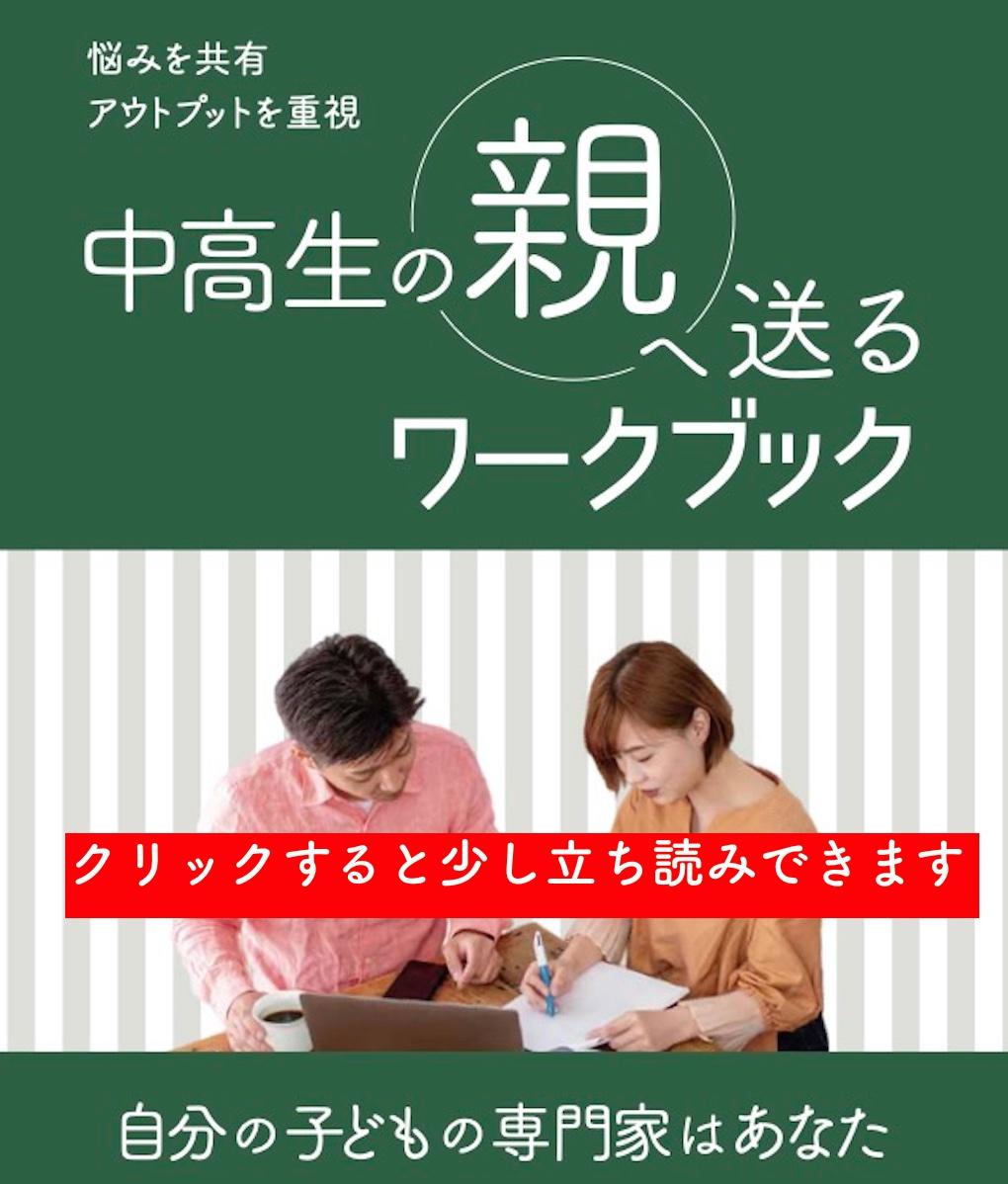 中高生の親へおくるワークブックの商品画像