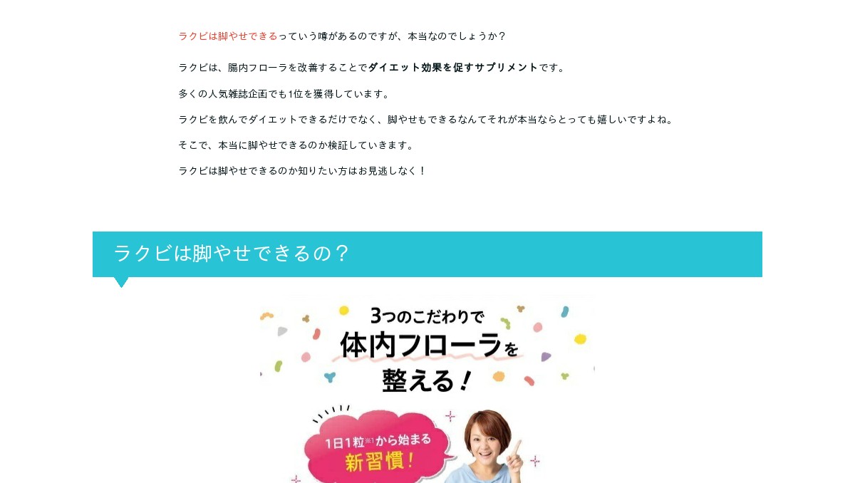 ラクビで脚やせダイエットはできない 体重 体型で検証してみた結果