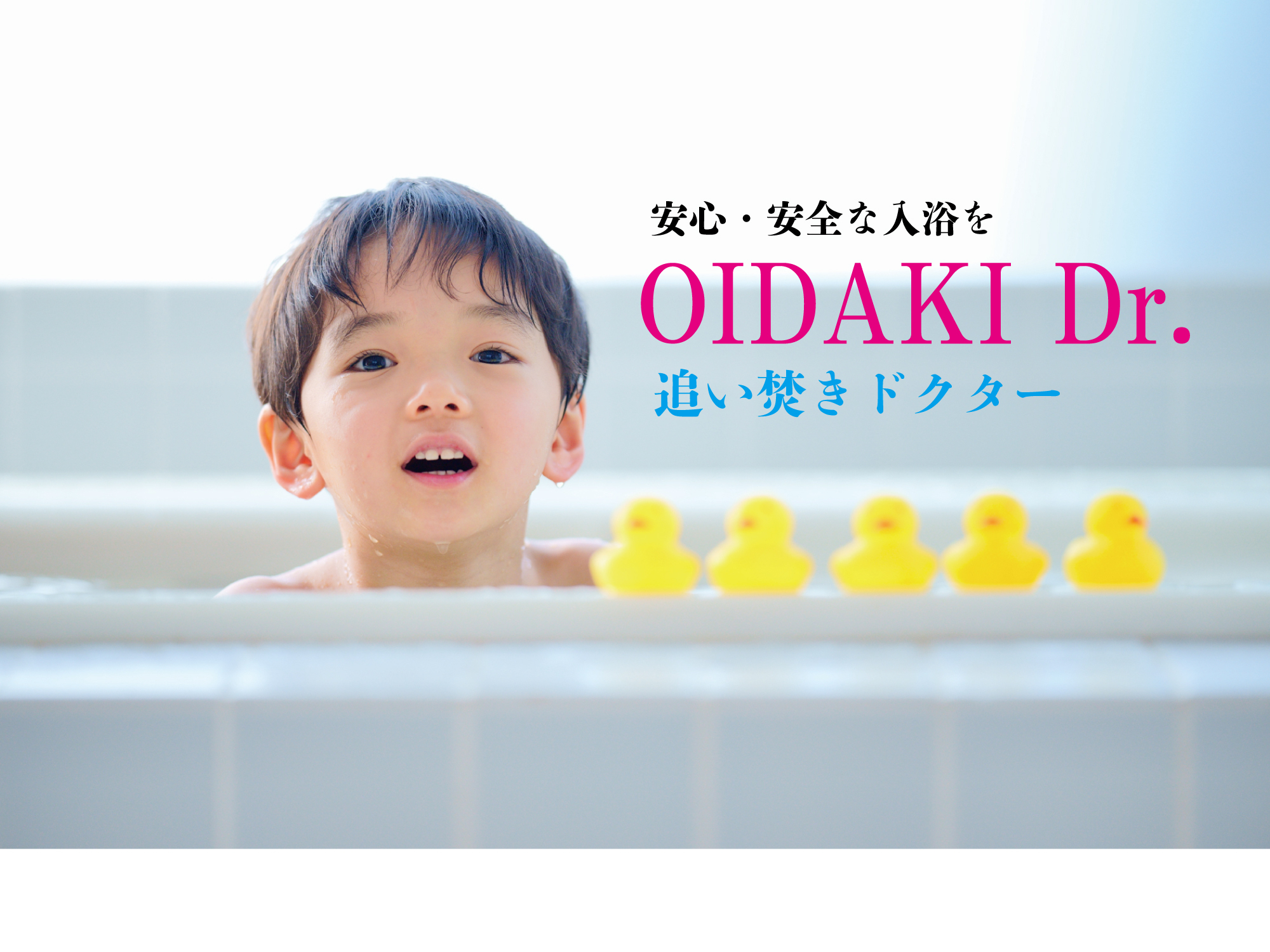 風呂釜配管洗浄 追い焚きドクター
