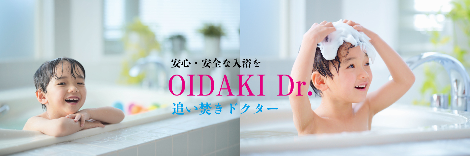 追い焚きドクター メイン画像