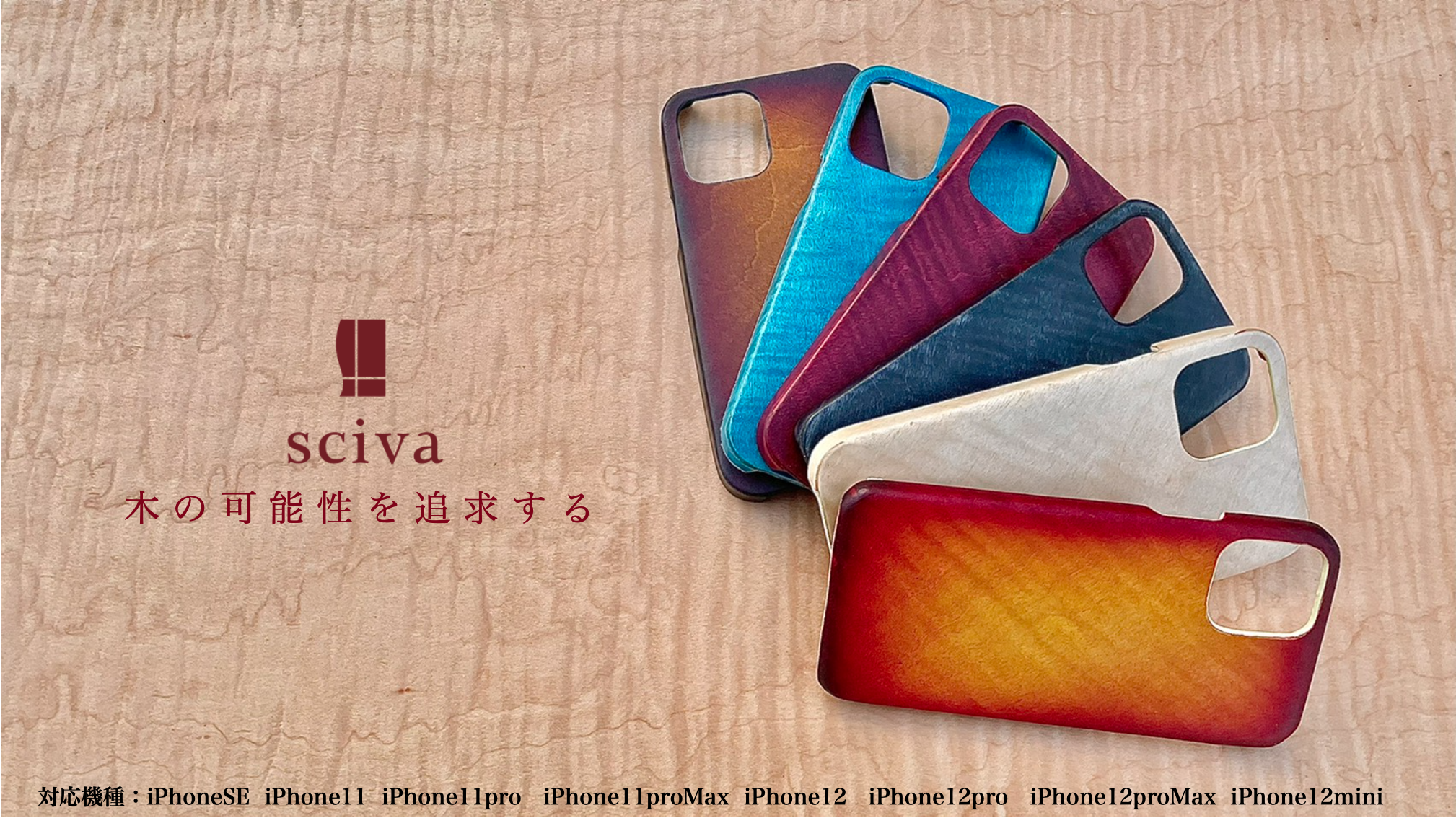21年 3 10募集開始 デジタル社会にアナログ感を Scivaの木製スマホケースの新作を先行販売