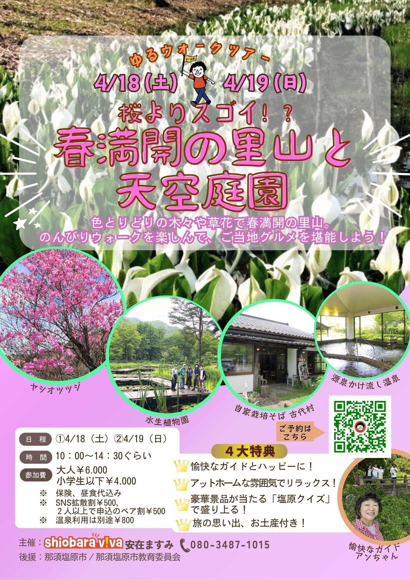 ゆるウォークツアー チラシ