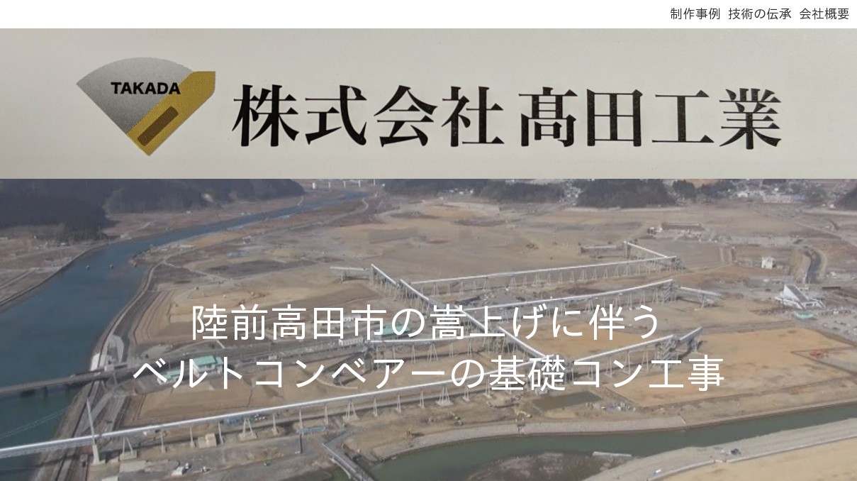 株式会社高田工業