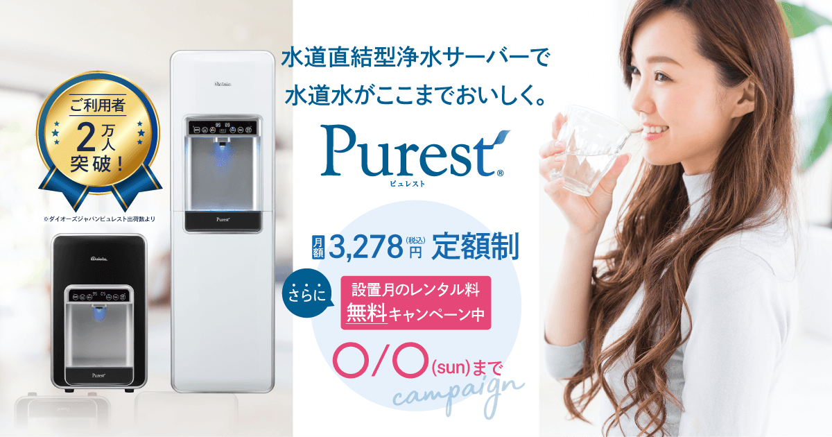 未使用】 水道直結式 卓上ウォーターサーバー ダイオーズ （ライフ 