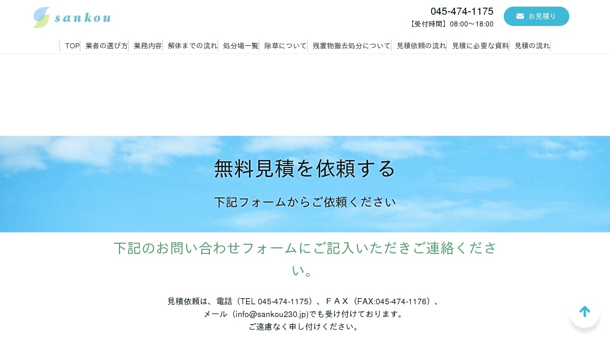 三晃商事株式会社｜見積依頼