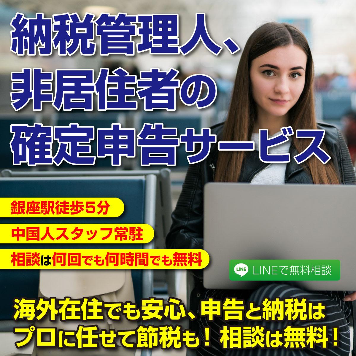 非居住者も安心、海外にいても格安で確定申告。納税管理人も安心のBPS国際税理士法人で