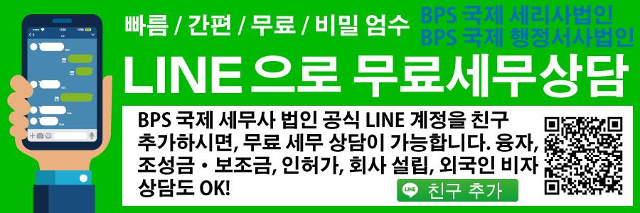 LINEで無料税務相談