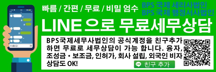 LINEで無料税務相談