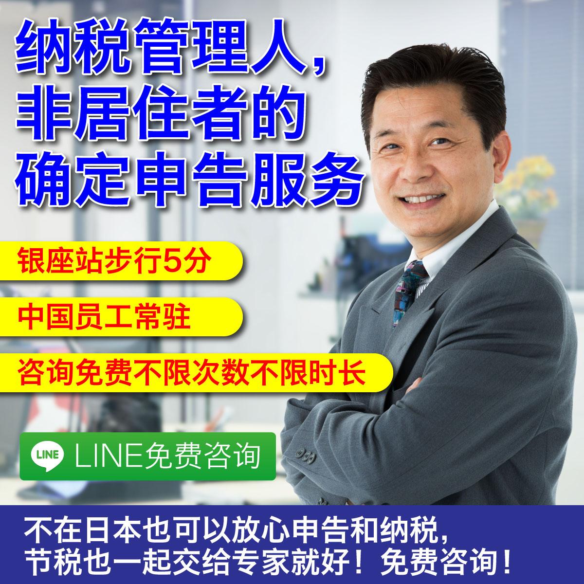 纳税管理人，非居住者的确定申告服务｜BPS国际税理士法人